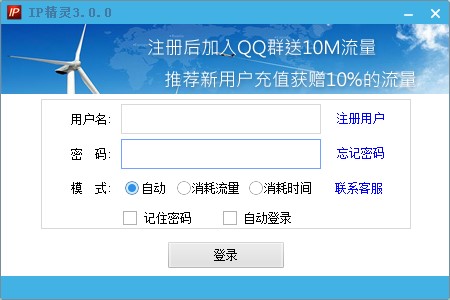 Ip精灵动态IP加速器下载使用步骤