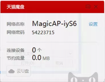 怎么使用天猫魔盘