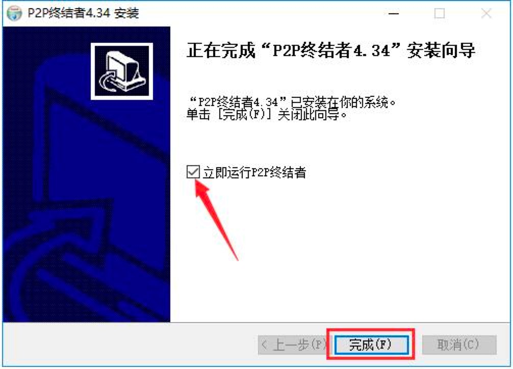 P2P终结者专业网络管理软件的详细安装教程