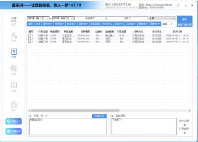 拼多多刷单神器功能特点和安装步骤