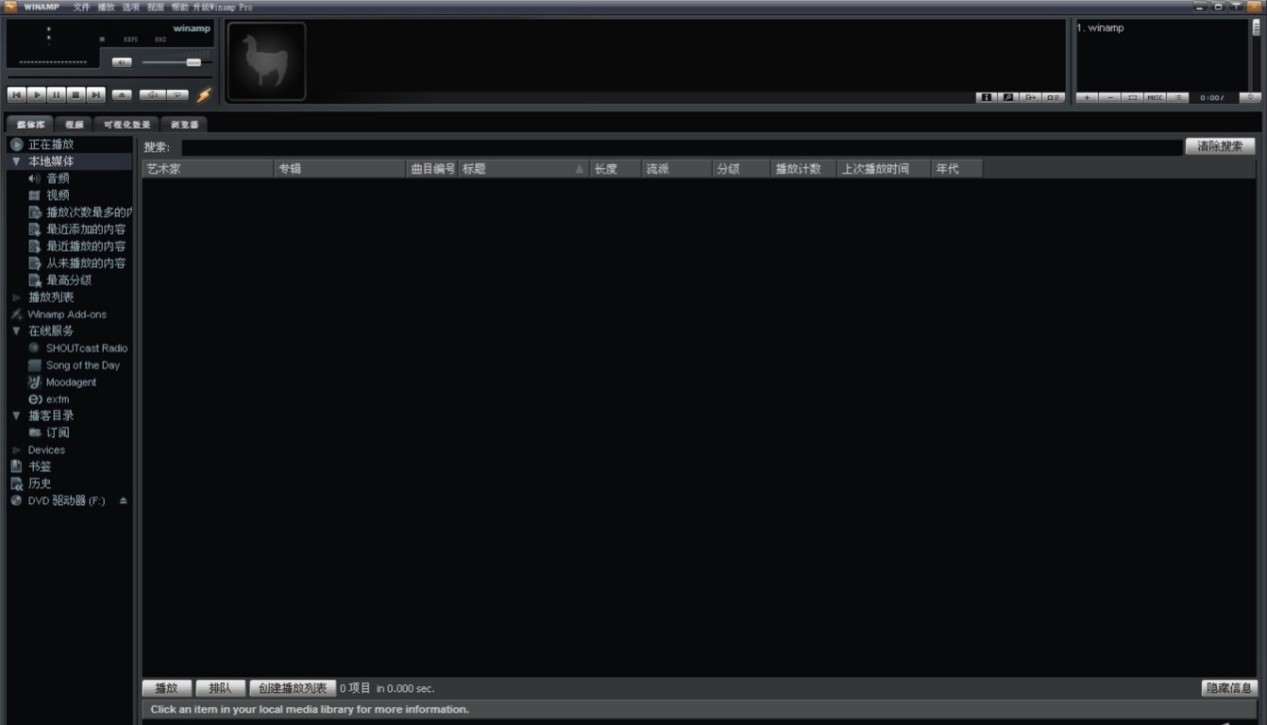 Winamp高级音乐播放器的功能特色详细介绍
