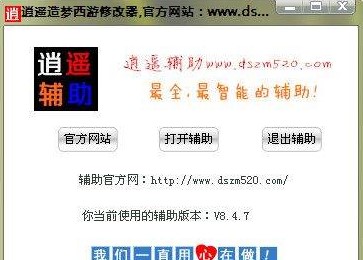 造梦西游3逍遥修改器好用么？图文使用教程