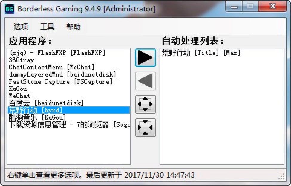 Borderless Gaming全屏神器功能特色介绍及使用教程
