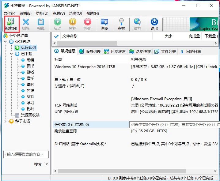 比特精灵BitSpirit的常见使用问题及解决方法说明