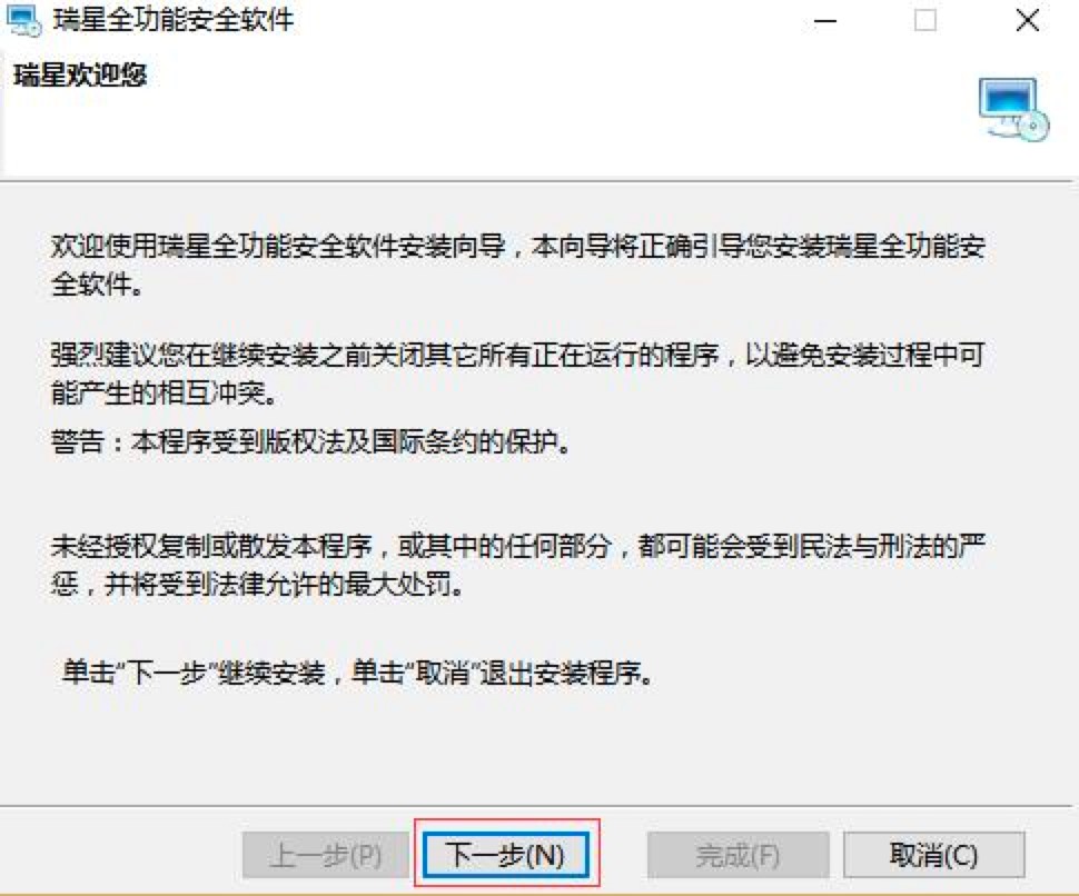 瑞星全功能安全软件电脑版详细安装教程