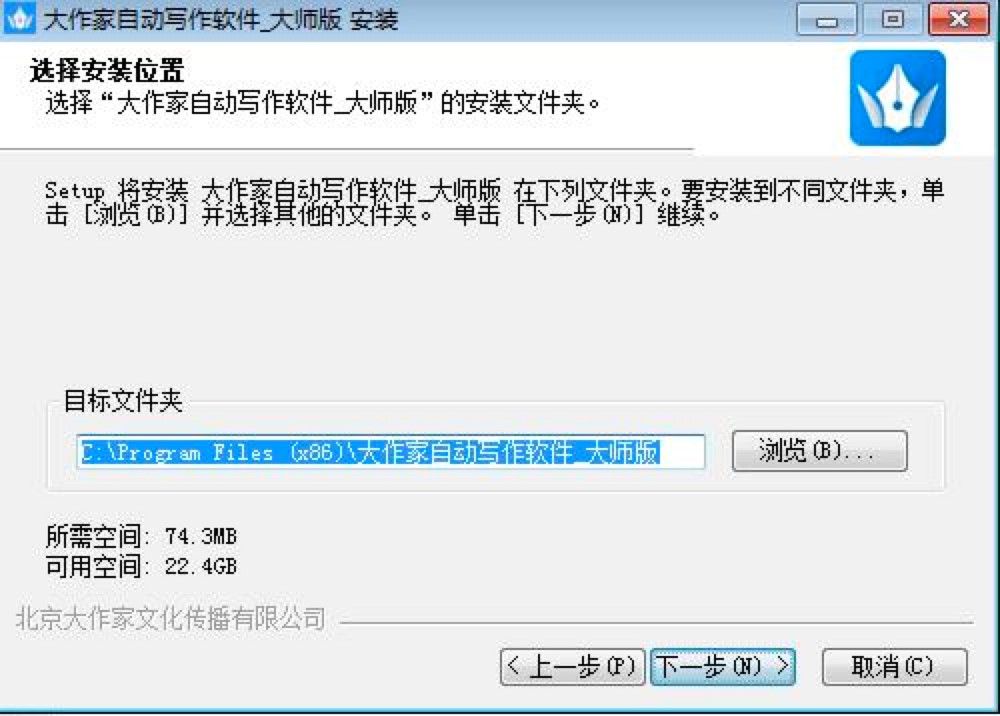 大作家自动写作软件安装教程及注意事项