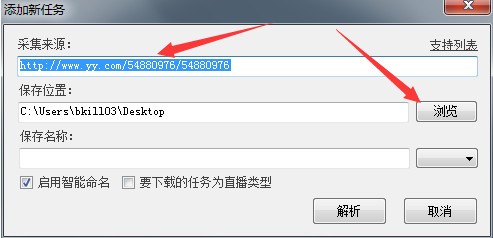 教你如何使用播客录播助手进行直播录制