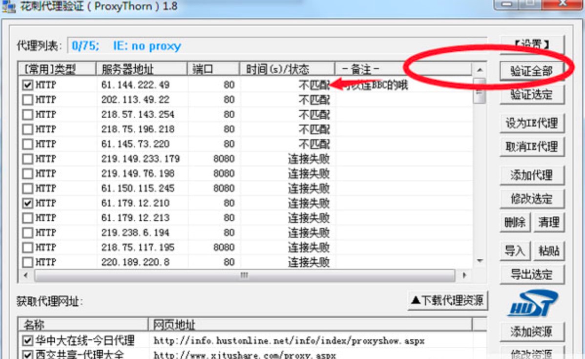 花刺代理验证软件新手必看的详细使用教程