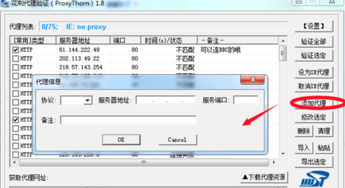 花刺代理验证软件新手必看的详细使用教程