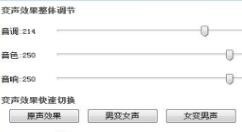 如何使用万能变声器进行声音调节