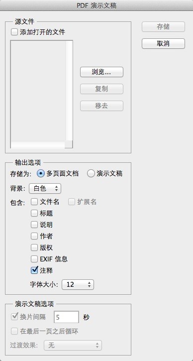 ps图片处理软件将多张图片转换为PDF文件方法教程