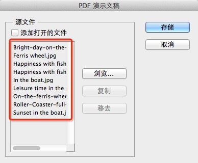 ps图片处理软件将多张图片转换为PDF文件方法教程