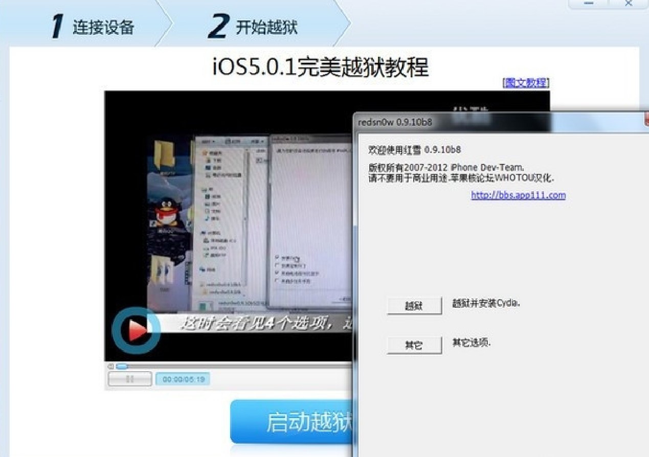 苹果越狱兔使用越狱教程