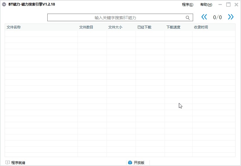 万能磁力搜索引擎使用介绍