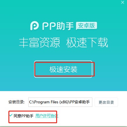 PP安卓手机助手如何安装？详细安装教学