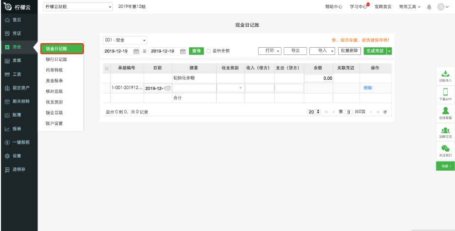 柠檬云财务软件如何设置收支类别以及银行入账