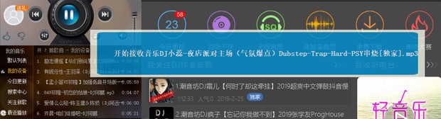 高音质DJ音乐盒电脑/手机之间互传音乐方法