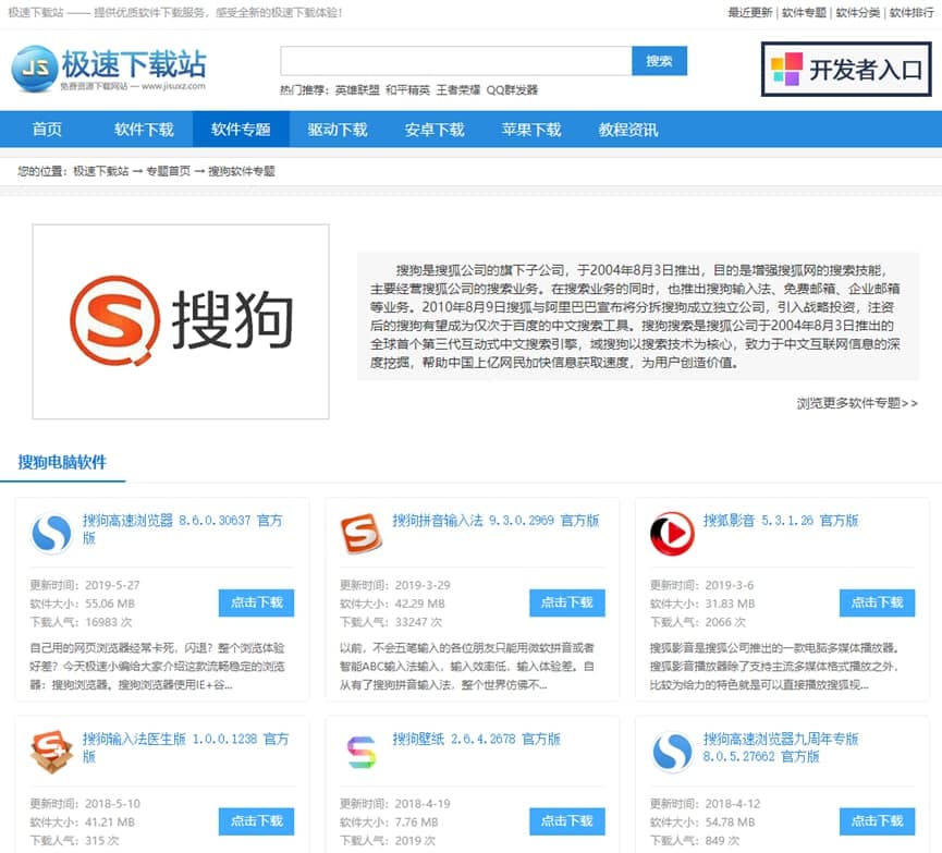 极速下载网专题介绍