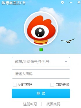 新浪微博电脑版安装使用教学