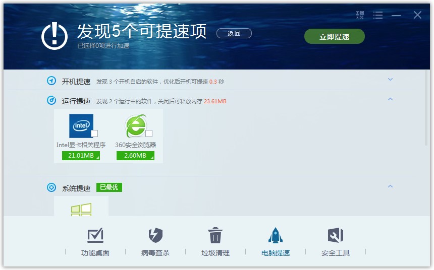 瑞星杀毒软件官方版电脑优化介绍