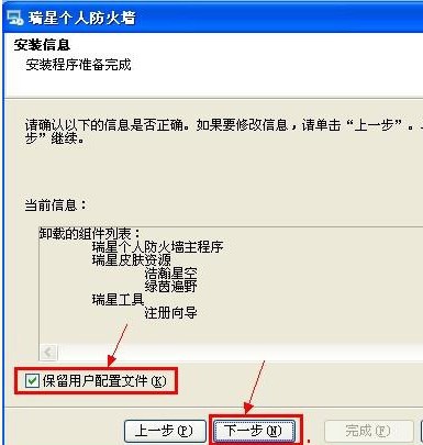 卸载瑞星个人防火墙方法介绍