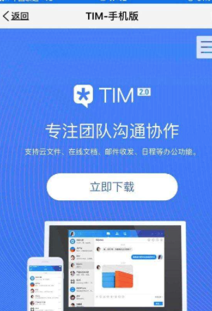 tim软件介绍和功能大全