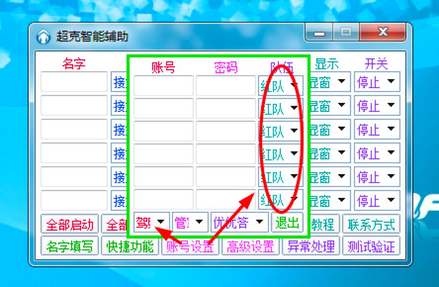 QQ飞车超克智能辅助，专业的辅助工具功能特色介绍