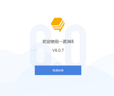 一诺365常见疑问解答和功能介绍
