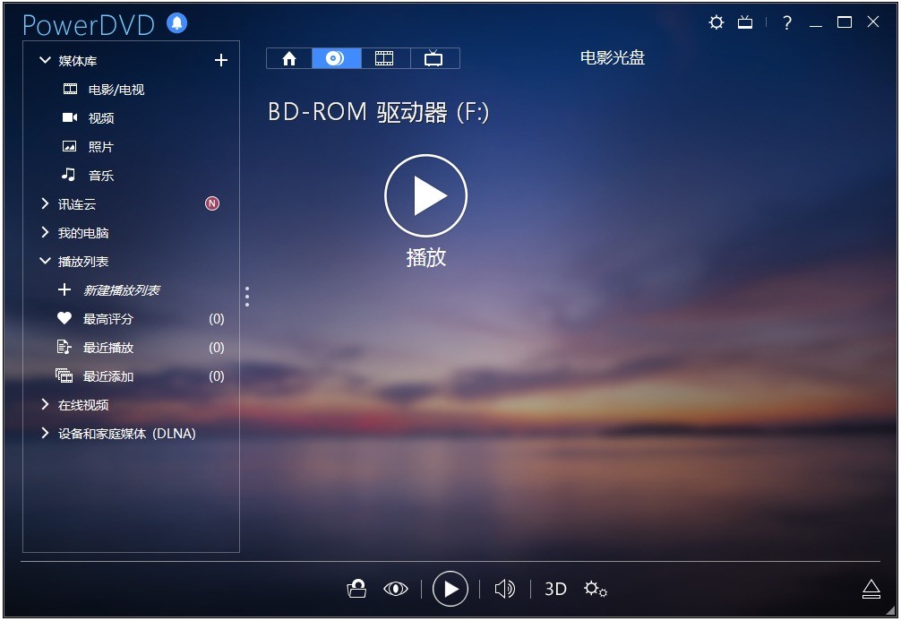 PowerDVD播放器功能特色介绍及基础使用教程