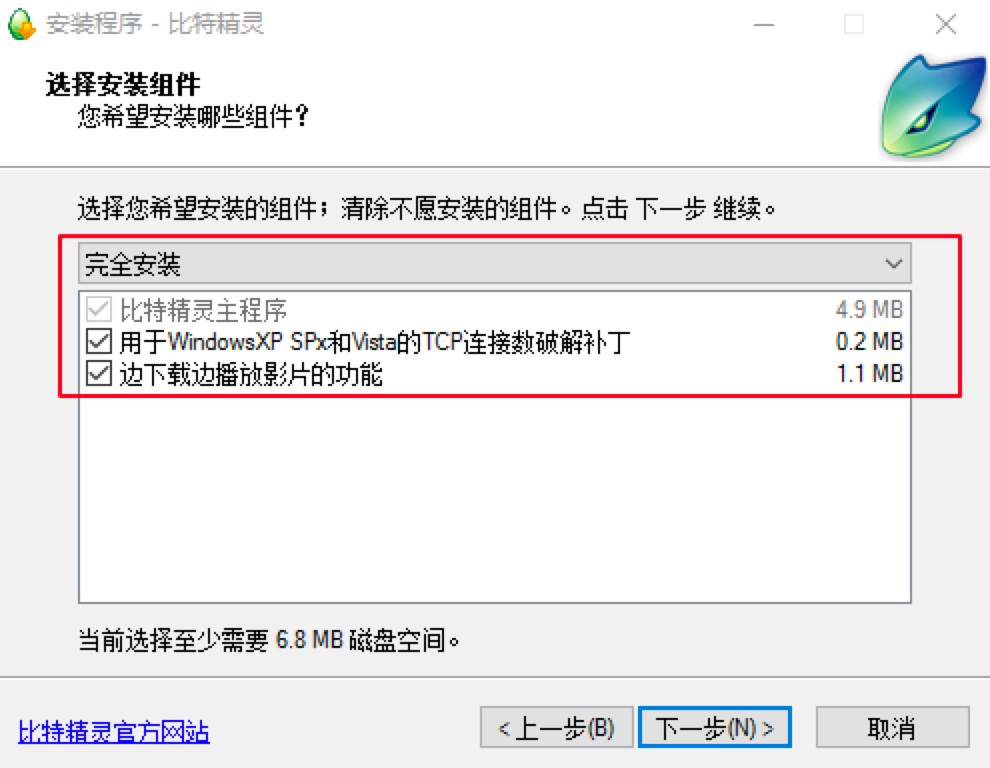 比特精灵是什么软件？比特精灵详细安装教程
