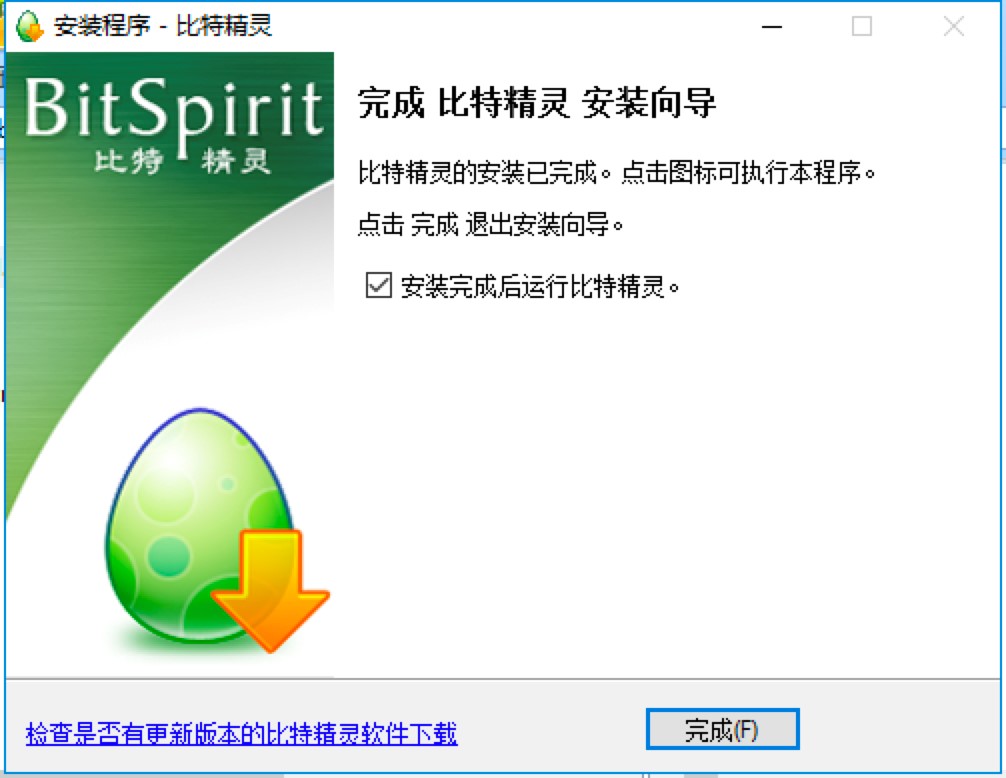 比特精灵是什么软件？比特精灵详细安装教程