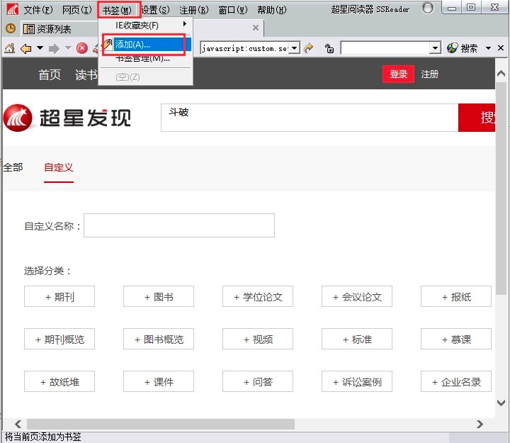 超星图书阅览器怎么添加书签？添加书签的详细教程