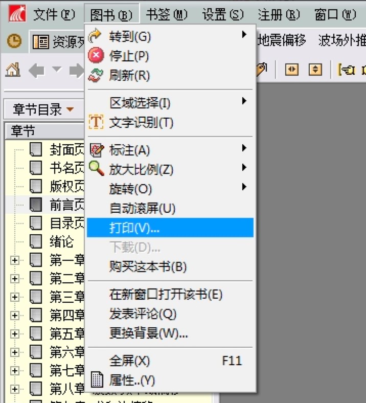 超星图书阅览器中怎么转pdf格式？格式转换的具体方法