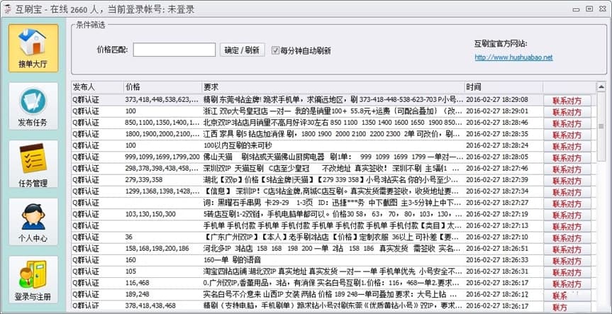 互刷宝淘宝卖家互刷工具优势特点介绍