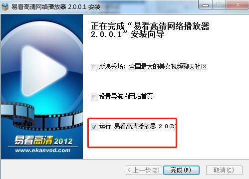 易看高清网络播放器特点和安装教学