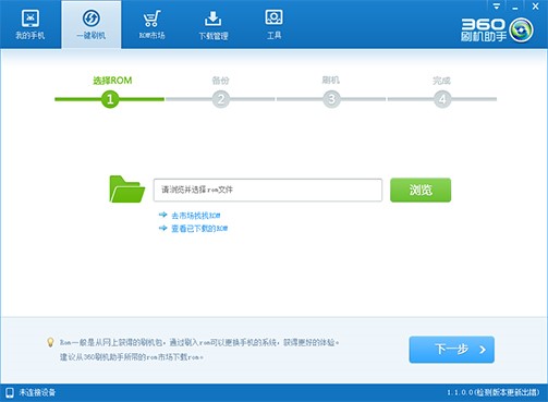 360刷机助手刷机方法教程