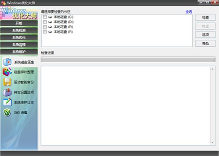 Windows优化大师安装使用教程