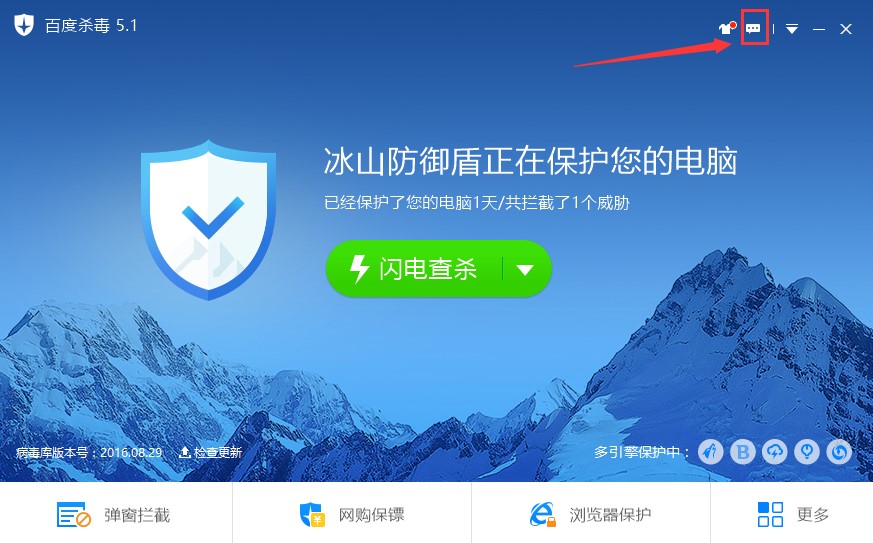 百度杀毒官方版遇到问题如何反馈