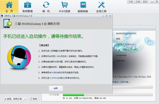 卓大师刷机专家安装及刷机教程