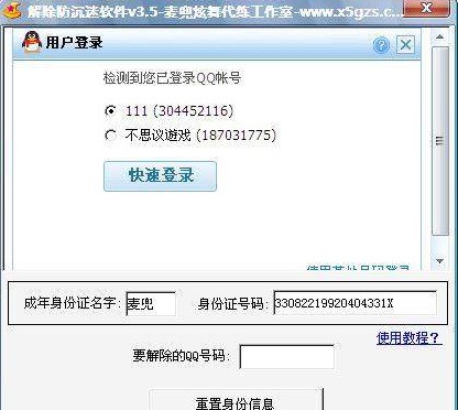 解除腾讯防沉迷工具下载使用教学