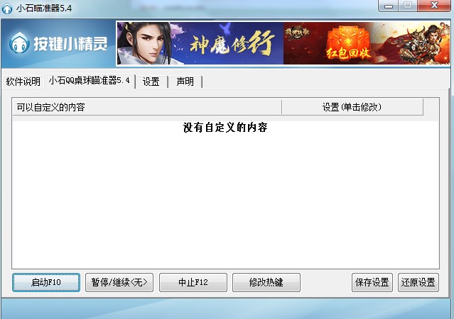小石QQ桌球线路瞄准器下载使用帮助