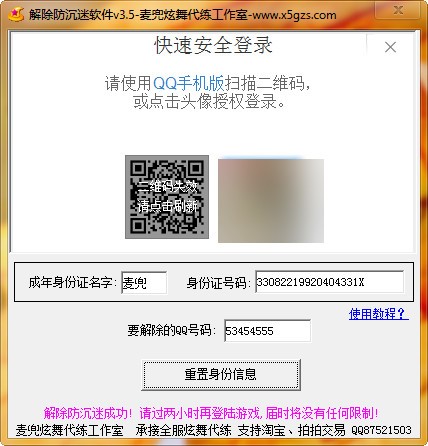 Lol英雄联盟防沉迷解除工具及相关规则介绍