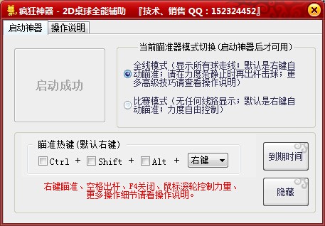 qq2d桌球作弊器使用教程