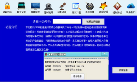 qq破解官方下载
