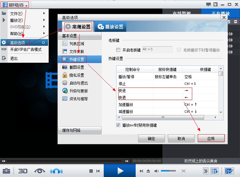 暴风影音保留播放痕迹使用教程