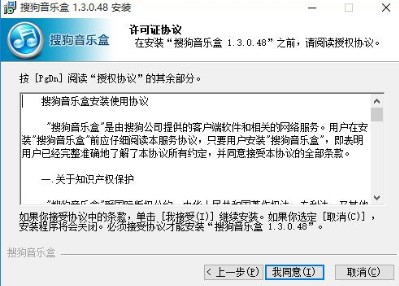 搜狗音乐盒如何安装？搜狗音乐安装教学