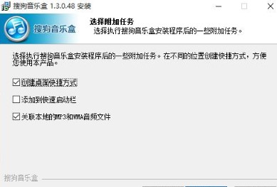 搜狗音乐盒如何安装？搜狗音乐安装教学