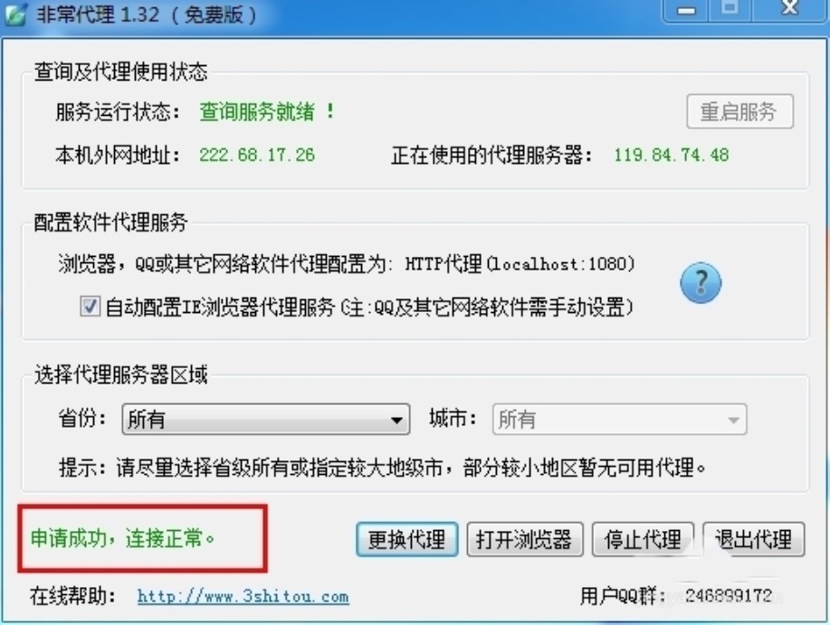 非常代理官方下载使用教程