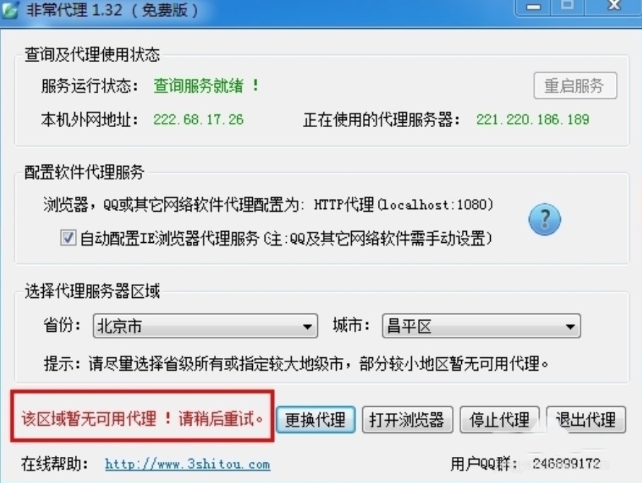 非常代理官方下载使用教程
