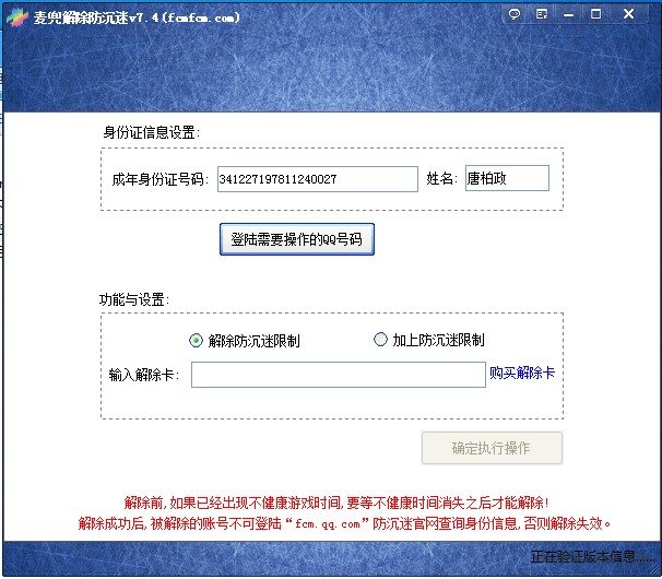 解防沉迷软件使用方法